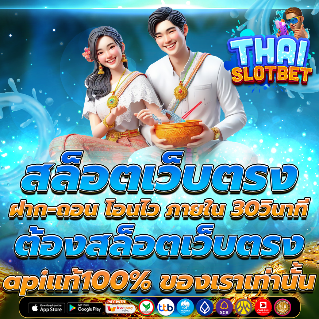 สล็อตเว็บตรง